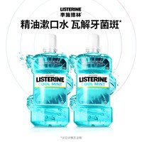 移动端、88VIP：李施德林 基础护理系列 冰蓝零度漱口水