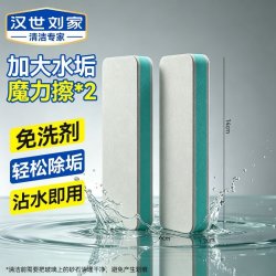 汉世刘家 水垢魔力擦玻璃浴缸擦镜子瓷砖鱼缸水垢水痕除藻神器