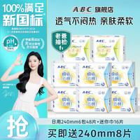 ABC 透气 卫生巾套装  24cm*56片+19cm*16片