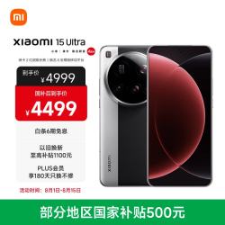 小米 15 Ultra 5G手机 16GB+512GB 经典黑银