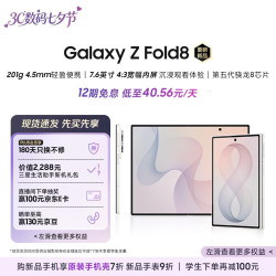 三星 Z Fold8 5G折叠屏手机 云凝白 12GB+512GB
