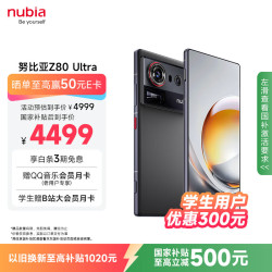 努比亚 Z80 Ultra 5G智能手机 16GB+512GB