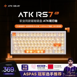 艾泰克 RS7 air磁轴电竞游戏键盘三角洲行动 电脑客制化
