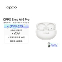OPPO Enco Air5 Pro 真无线降噪入耳式耳机 月珀白