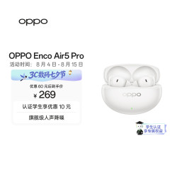 OPPO Enco Air5 Pro 真无线降噪入耳式耳机 月珀白