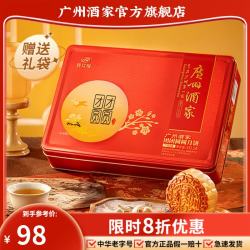 广州酒家 团团圆圆广式月饼 532.5g 礼盒装