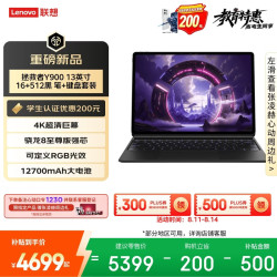 联想 拯救者Y900新款13英寸AI平板电脑笔+键盘套装电竞游戏 4K 骁龙8至尊版16+512黑教育优惠