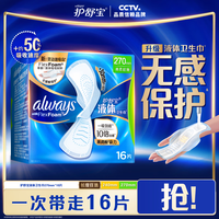 20点开始、买到就是赚：护舒宝 液体卫生巾日用270mm16片赠8片