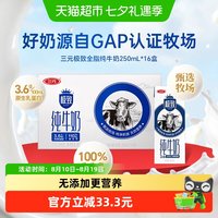移动端：三元 极致系列全脂纯牛奶