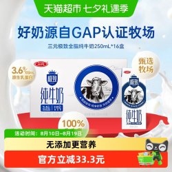 三元 极致系列全脂纯牛奶