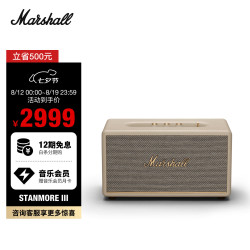 Marshall STANMORE III 桌面 蓝牙音箱 奶白色