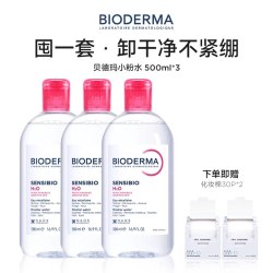 贝德玛 敏感肌洗卸粉水  500ml*3瓶