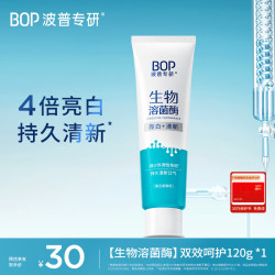BOP 亮白牙齿 生物溶菌酶牙膏  120g