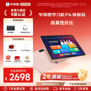 学而思 P4 AI学习机 学习平板电脑