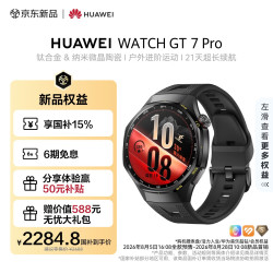 华为 WATCH GT 7 Pro 蓝牙通话 智能手表 46mm 碳晶黑 氟橡胶