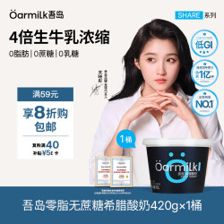 Oarmilk 吾岛 零脂无蔗糖希腊酸奶 420g