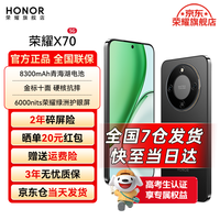 荣耀 X70 焕新版 5G手机 8GB+256GB 幻夜黑