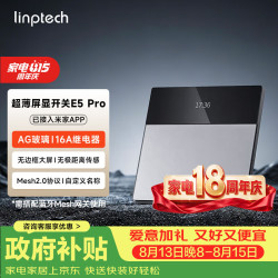 领普 E5Pro 超薄屏显智能开关 AG玻璃按键 米家Mesh2.0