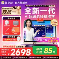 作业帮 1对1精准学 学习机  晒单返30- P60 6+6G内存 12.2“