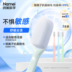 纳美 弹弹舒压牙刷 3支