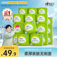 心相印 云感有芯卷筒纸4层150克24卷厕纸卫生纸整箱