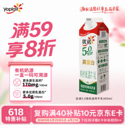 优诺 5.0有机高钙牛乳  900ml/盒 优质乳蛋白 低温牛奶 营养早餐