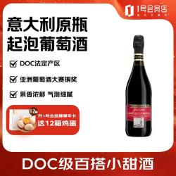 蓝布鲁斯科格兰迪 皮卡耶索巴拉酒庄DOC起泡葡萄酒 750ml