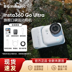 影石 Go Ultra 旗舰口袋拇指相机4K防抖防水骑行潜水亲子Vlog摄影机摄像机照相机记录仪 Go ultra 标准套装 官方标配