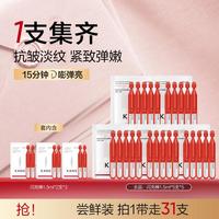 韩束 闪充棒 环肽精华液 1.5ml 31支