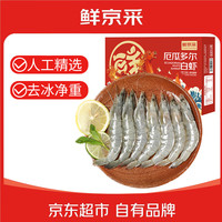 鲜京采 良满鲜 厄瓜多尔白虾500g/盒 25-30只 单冻 盐冻大虾 生鲜 海鲜烧烤