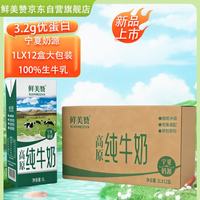 鲜美赞 高原奶源 纯牛奶  1L*12盒 普通盒装
