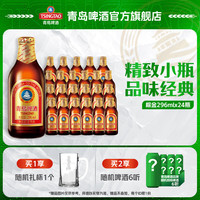 青岛啤酒 小棕金啤酒 296ml*24瓶