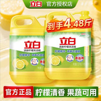 立白柠檬洗洁精食品用洗涤剂级家用实惠装大桶不伤手清新去油腻