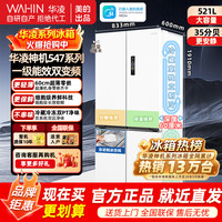 华凌 冰箱 HR-547WUSPZ 白月光