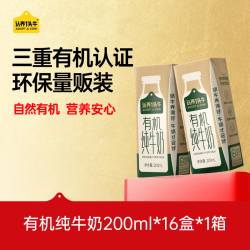 认养一头牛 有机纯牛奶200ml*16盒学生营养环保装