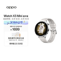 OPPO Watch X3 Mini 蓝牙版 智能手表 43.2mm 星光银不锈钢 氟橡胶表带