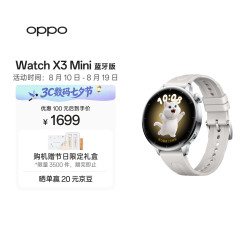 OPPO Watch X3 Mini 蓝牙版 智能手表 43.2mm 星光银不锈钢 氟橡胶表带