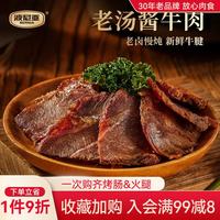 波尼亚 酱牛肉牛腱子140g熟食腊味卤味牛肉五香卤牛肉开袋即食牛肉下酒菜 酱牛肉140g*4袋