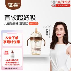 世喜 儿童直饮杯带吸管ppsu吸管杯 300ml