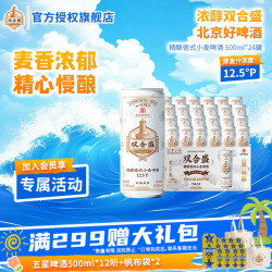 双合盛 百年 德式小麦精酿啤酒  双合盛德式小麦 500mL 18罐 500ml*18 听装