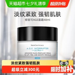 修丽可 AGE紧致塑颜面霜
