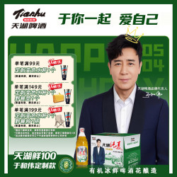 天湖啤酒 纯麦啤酒 450ml*12瓶