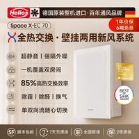 Dephina 德国原装壁挂式家用新风机全热交换双向流除霾除醛壁挂式 70m³/h 40-59㎡ 分离式有管道安装