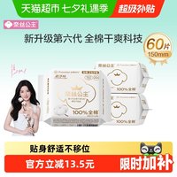 移动端、88VIP：全棉时代 奈丝公主超净吸全棉护垫