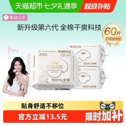 全棉时代 奈丝公主超净吸全棉护垫