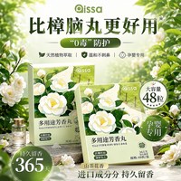 PISSA 德国品牌茉莉樟脑衣柜防潮防霉除味驱虫官方旗舰防虫干燥剂香包