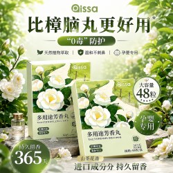 PISSA 德国品牌茉莉樟脑衣柜防潮防霉除味驱虫官方旗舰防虫干燥剂香包