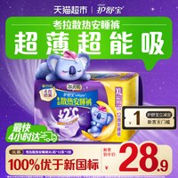 移动端:护舒宝 防漏考拉安睡安心裤XL码多规格任选裤型卫生巾超薄透气姨妈 8条