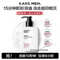 韩束 男士焕白洁面乳 150g