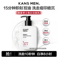 韩束 男士焕白洁面乳 150g